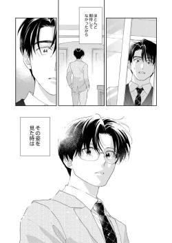 Page 85 of Ano Hi no Kiss o Mou Ichido
