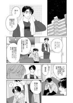 Page 95 of Ano Hi no Kiss o Mou Ichido