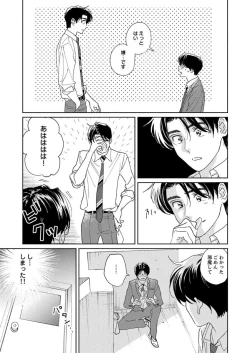 Page 9 of Ano Hi no Kiss o Mou Ichido