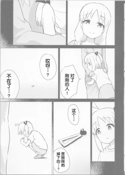 Page 10 of 虹的彼端【透明声彩汉化组】