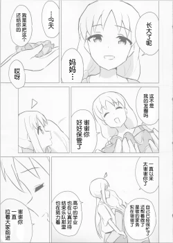 Page 12 of 虹的彼端【透明声彩汉化组】
