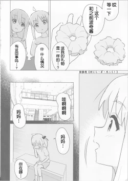 Page 7 of 虹的彼端【透明声彩汉化组】