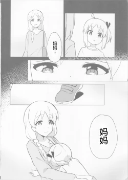 Page 9 of 虹的彼端【透明声彩汉化组】