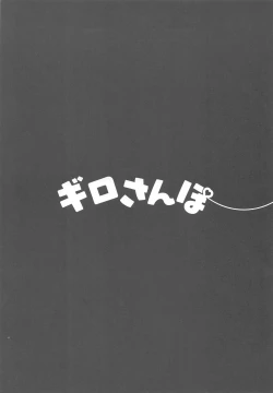 Page 16 of Guillotine Sanpo