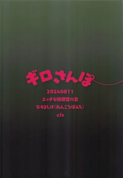 Page 18 of Guillotine Sanpo