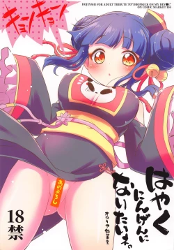 Page 1 of Hayaku Ningen ni Naritai ne.