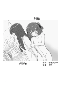 Page 1 of Roshutsu Play suru Yuripple