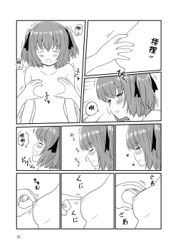 Page 23 of Roshutsu Play suru Yuripple