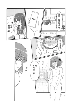 Page 8 of Roshutsu Play suru Yuripple