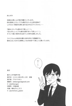 Page 21 of Kobenipatsu  Ganbaru!