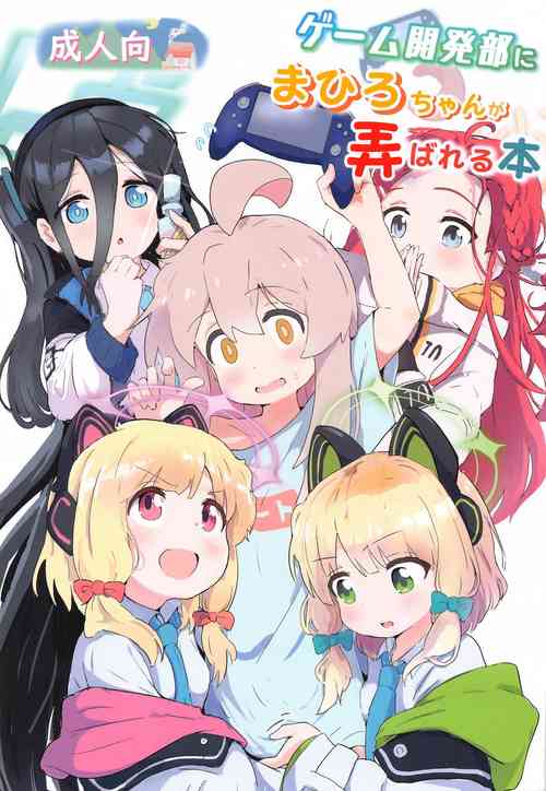 Download Game Kaihatsubu  ni  Mahiro-chan ga  Moteasobareru Hon