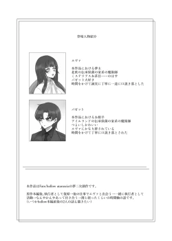 Page 3 of Fateyume yume hon web-ban[ fate grand order )