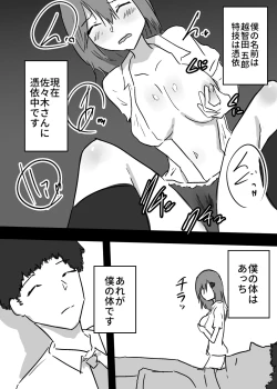 Page 24 of Suki na ko ni Hyoui shita Boku ga yatta koto 1 - 2