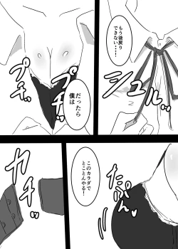 Page 8 of Suki na ko ni Hyoui shita Boku ga yatta koto 1 - 2