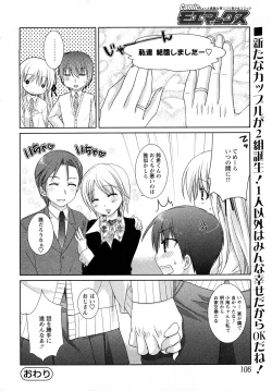 Page 103 of Comic MoeMax - Vol.011