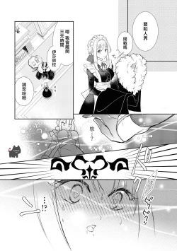 Page 12 of maou sama wo amayakashi sugimashita | 我家魔王大人被我惯得好任性