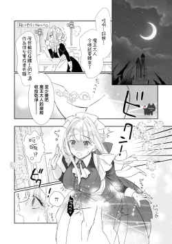 Page 14 of maou sama wo amayakashi sugimashita | 我家魔王大人被我惯得好任性