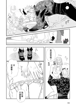 Page 24 of maou sama wo amayakashi sugimashita | 我家魔王大人被我惯得好任性