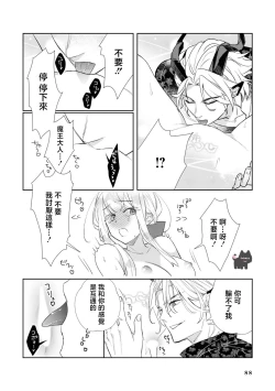 Page 26 of maou sama wo amayakashi sugimashita | 我家魔王大人被我惯得好任性