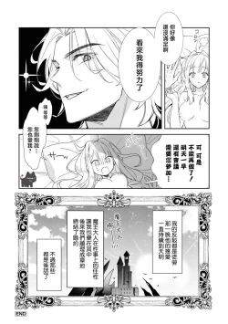 Page 34 of maou sama wo amayakashi sugimashita | 我家魔王大人被我惯得好任性