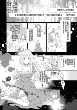 Page 3 of maou sama wo amayakashi sugimashita | 我家魔王大人被我惯得好任性