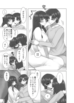 Page 71 of Anata o Oshiete - Tell me about you