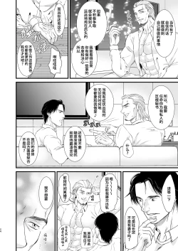 Page 24 of Amuse | 求欢