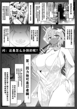 Page 20 of Taimanin Satori Soushuuhen