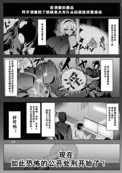 Page 21 of Taimanin Satori Goshuu