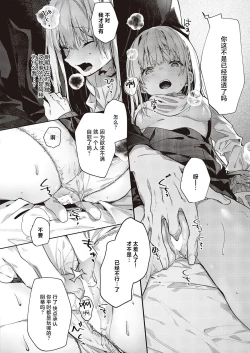 Page 10 of Atashi wa Shou-kun ga Daisuki Dakara | 毕竟阿翔可是我最喜欢的人