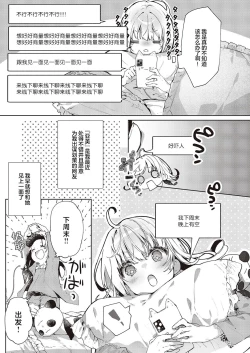 Page 3 of Atashi wa Shou-kun ga Daisuki Dakara | 毕竟阿翔可是我最喜欢的人
