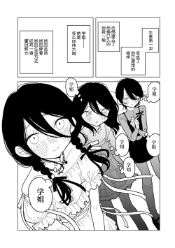 Page 11 of Yawarakaku mo Utsushiku mo nai