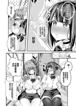 Page 24 of Senpai, Kyou Tomatte mo Ii yo ne? 2 | 前辈、今天我可以住下的吧？2