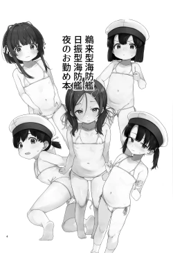 Page 4 of Ukurugata Kaiboukan Yoru no Otsutomebon