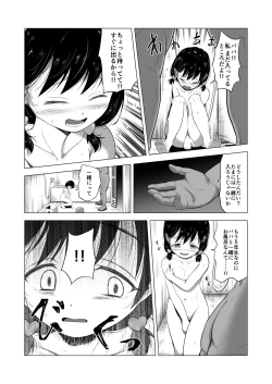 Page 17 of Suki na Danshi ga Ita kedo Shinjiteta Papa ni Rape Sarete Aka-chan ga Dekimashita