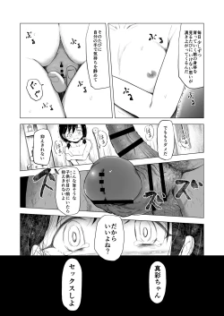 Page 19 of Suki na Danshi ga Ita kedo Shinjiteta Papa ni Rape Sarete Aka-chan ga Dekimashita