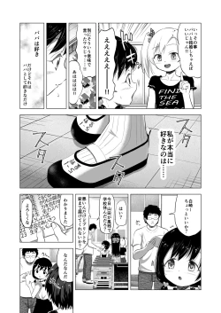Page 7 of Suki na Danshi ga Ita kedo Shinjiteta Papa ni Rape Sarete Aka-chan ga Dekimashita