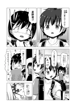 Page 8 of Suki na Danshi ga Ita kedo Shinjiteta Papa ni Rape Sarete Aka-chan ga Dekimashita