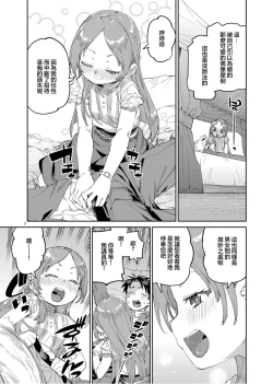 Page 10 of Watashi no Daisuki na Sensei. | 我最最喜欢的老师.