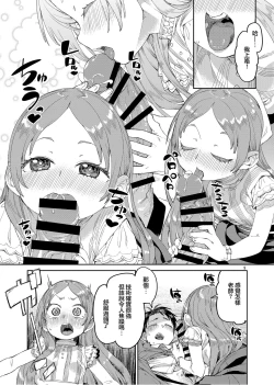 Page 12 of Watashi no Daisuki na Sensei. | 我最最喜欢的老师.