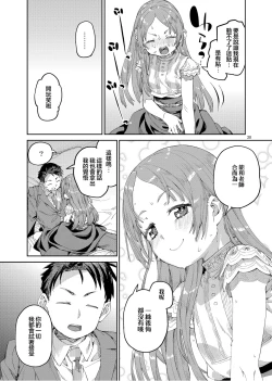 Page 23 of Watashi no Daisuki na Sensei. | 我最最喜欢的老师.
