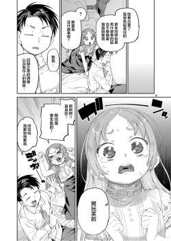 Page 29 of Watashi no Daisuki na Sensei. | 我最最喜欢的老师.
