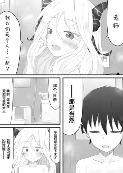 Page 21 of Hina Iinchou to no Amaama Jikan | 和日奈委员长的甜蜜时光