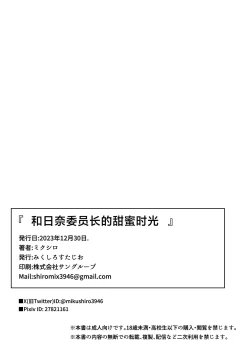 Page 24 of Hina Iinchou to no Amaama Jikan | 和日奈委员长的甜蜜时光