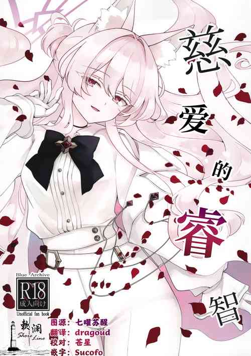 Download Jiai no Eichi | 慈爱的睿智