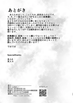 Page 239 of Chishojo Fuuki Iin no Minna ni Ienai Inbi na Onegai