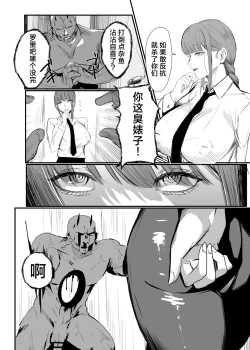 Page 4 of マキマ 時間停止敗北