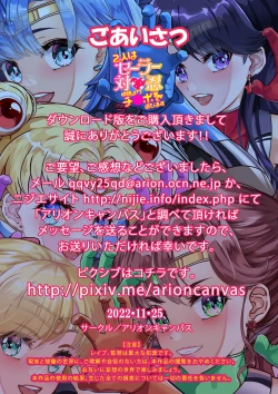 Page 237 of Futari wa Sailor Taimanin - Nakama Yori Ch*npo o Erabimasu