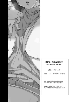 Page 112 of Joukyuu Seishi Chakushou Gimuka!? 4