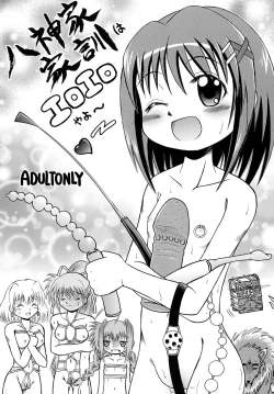 Page 1 of 八神家家訓はエロエロやよ～